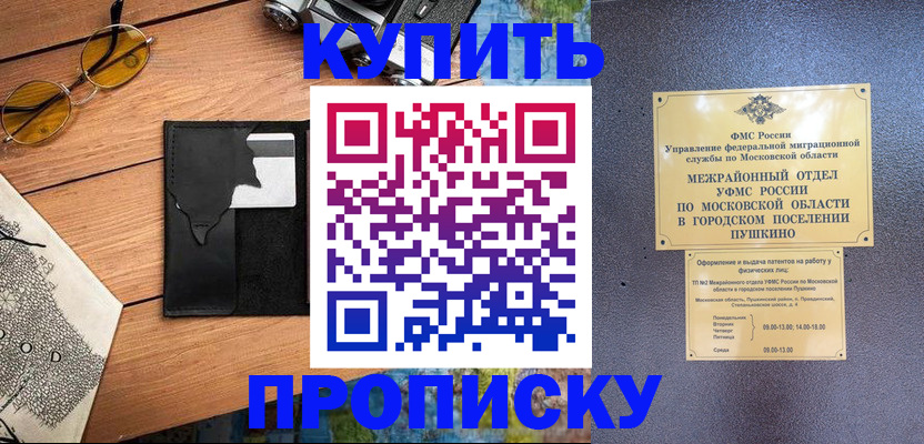 временная регистрация в Байкальске